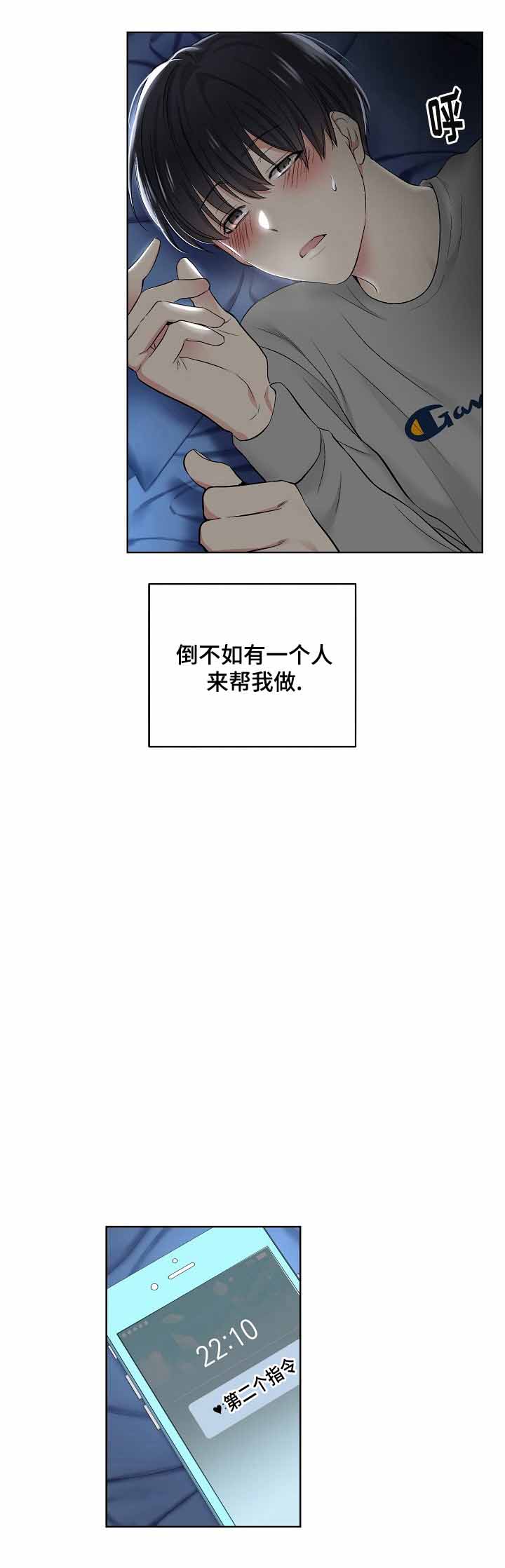 《耻辱应用程序 I II季》第9话 第8页