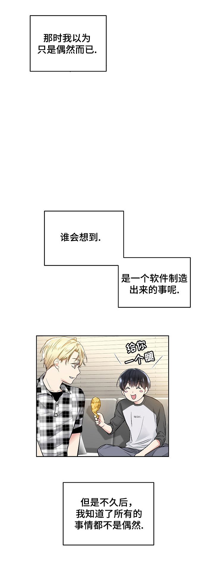 《耻辱应用程序 I II季》第8话 第1页