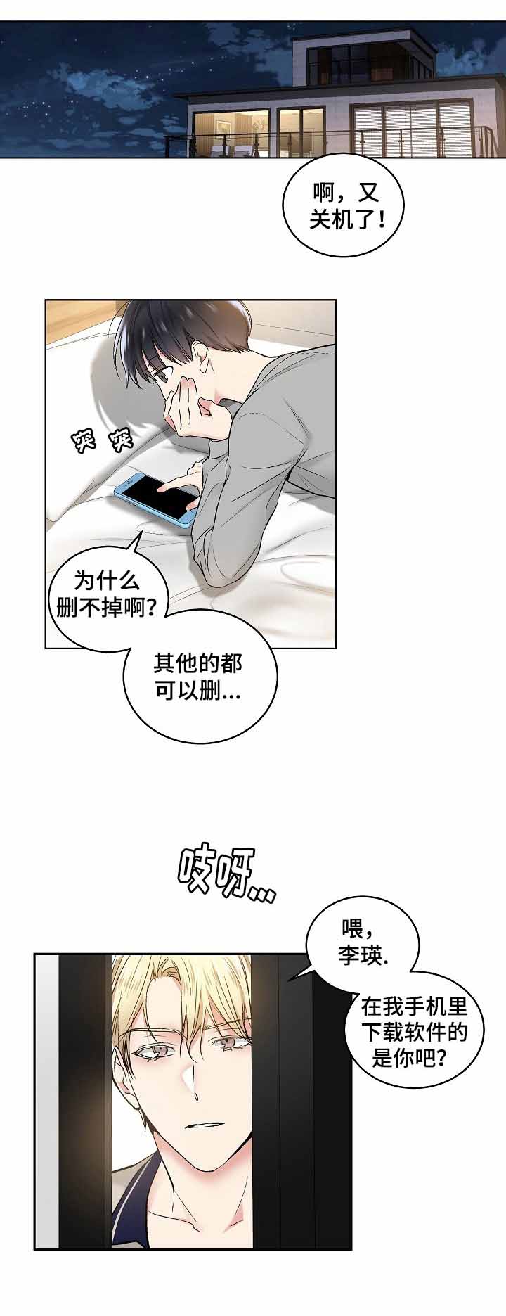 《耻辱应用程序 I II季》第8话 第2页
