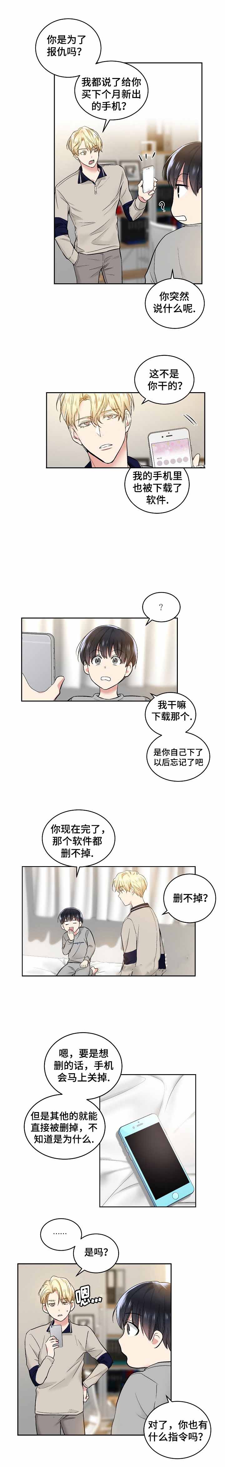 《耻辱应用程序 I II季》第8话 第3页