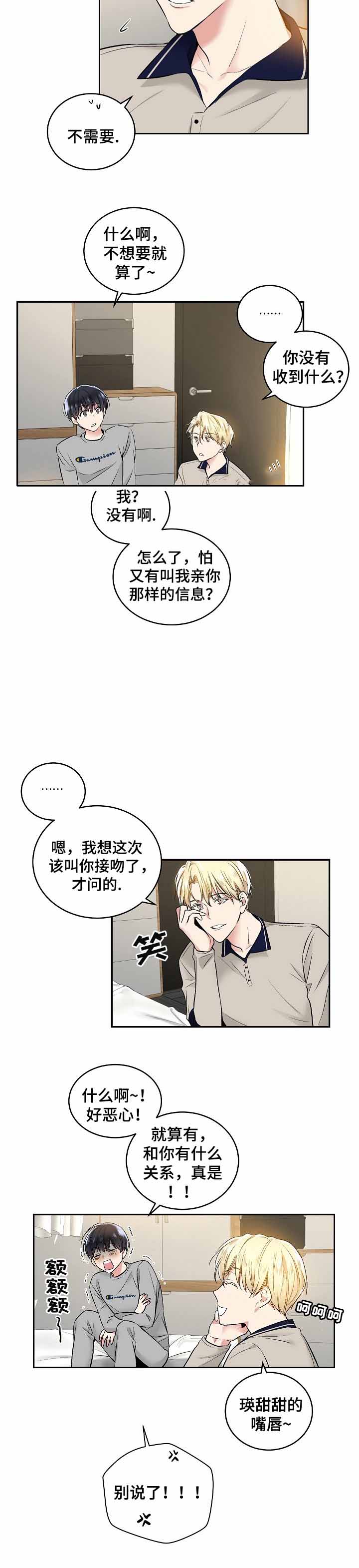 《耻辱应用程序 I II季》第8话 第6页