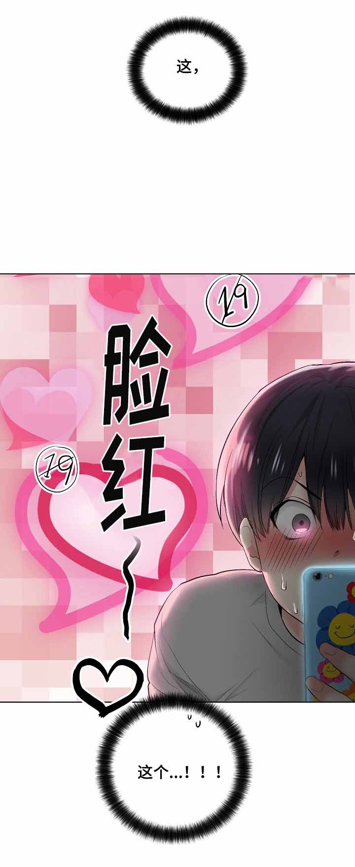 《耻辱应用程序 I II季》第8话 第8页