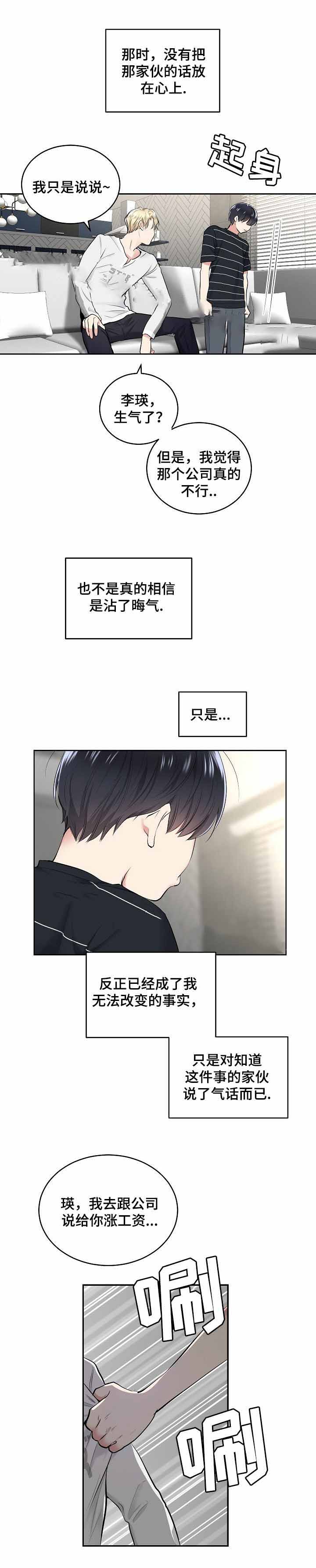 《耻辱应用程序 I II季》第6话 第2页
