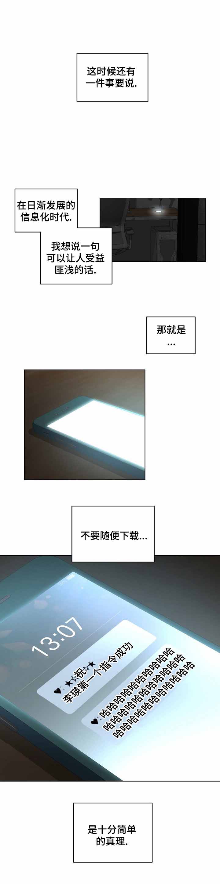 《耻辱应用程序 I II季》第6话 第3页