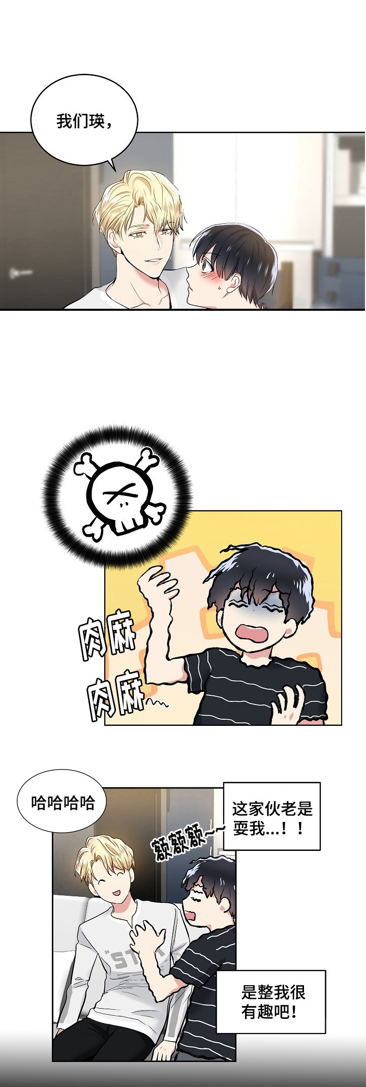 《耻辱应用程序 I II季》第6话 第5页