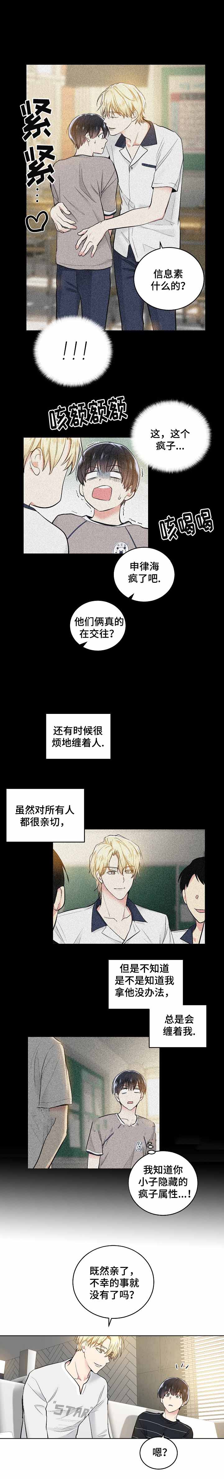 《耻辱应用程序 I II季》第7话 第3页