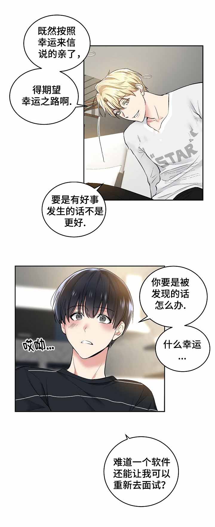 《耻辱应用程序 I II季》第7话 第4页