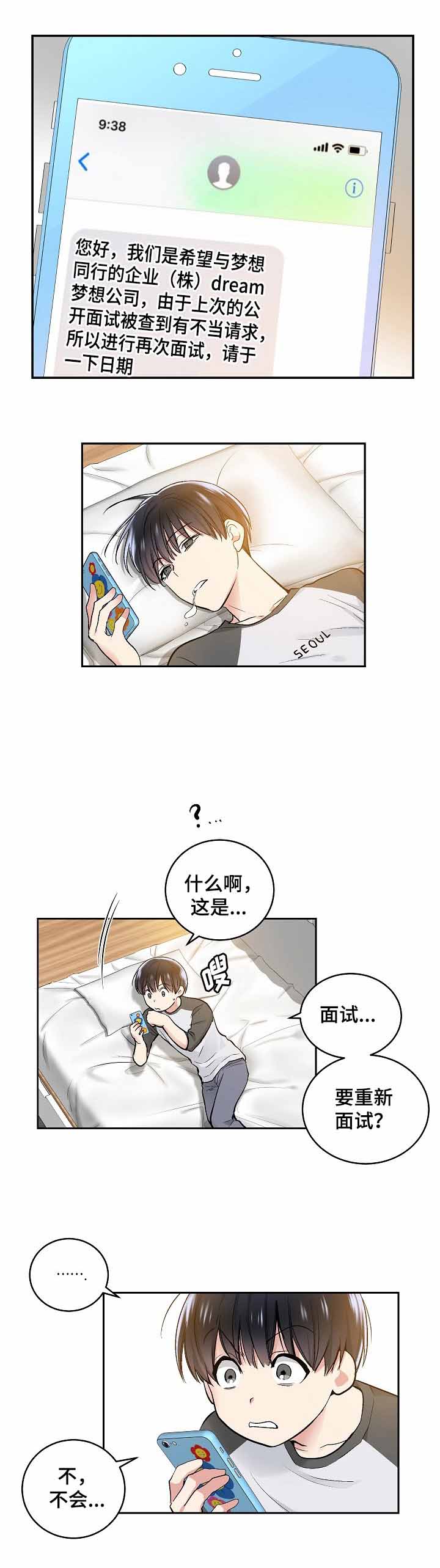 《耻辱应用程序 I II季》第7话 第5页