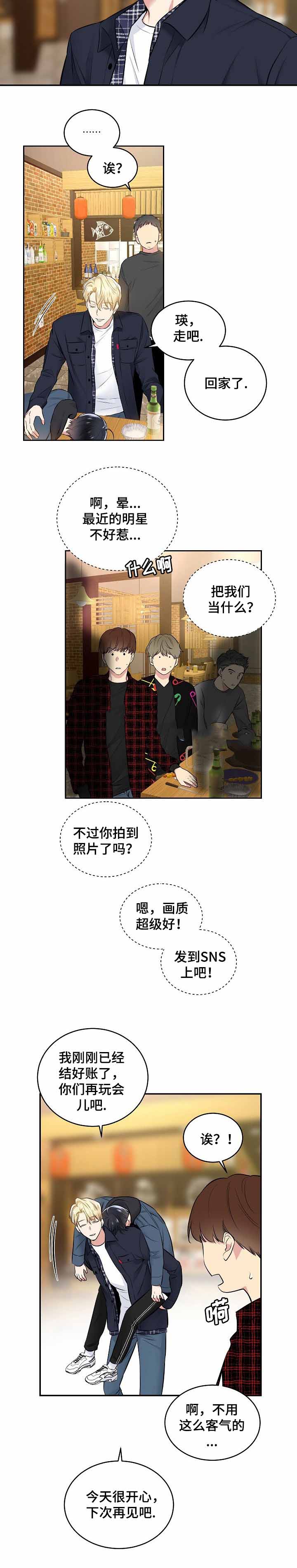 《耻辱应用程序 I II季》第12话 第5页
