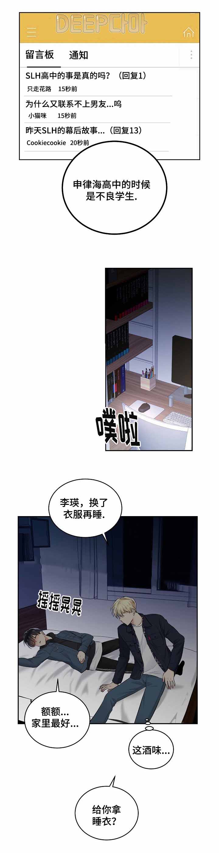 《耻辱应用程序 I II季》第12话 第7页