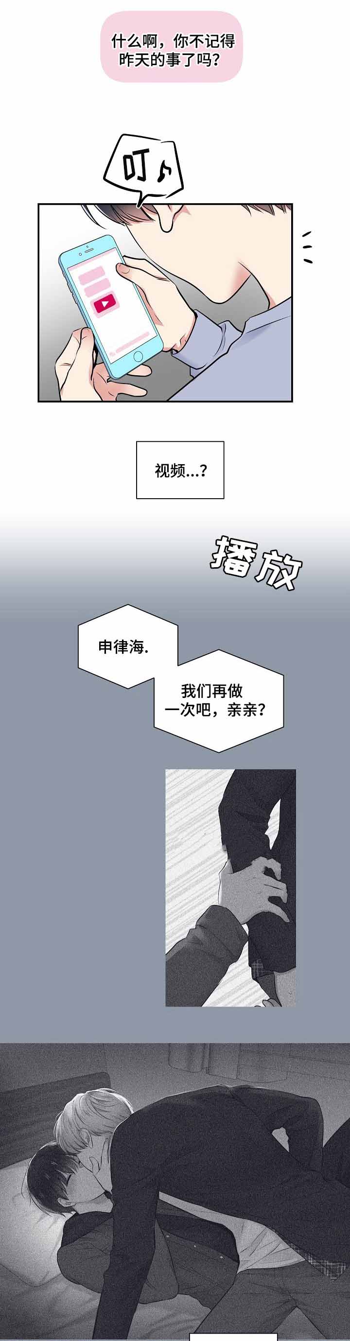 《耻辱应用程序 I II季》第14话 第1页