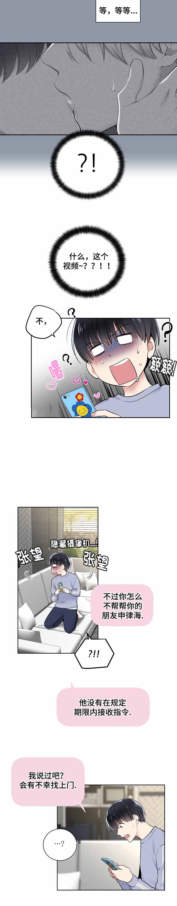 《耻辱应用程序 I II季》第14话 第2页