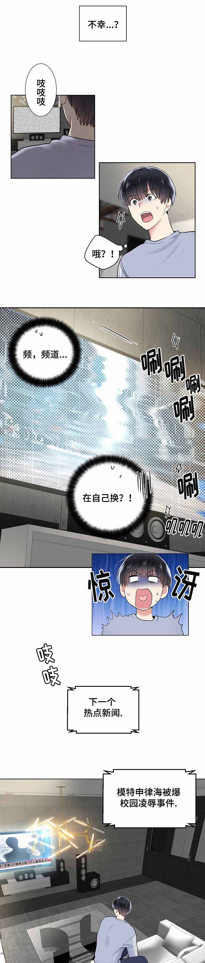 《耻辱应用程序 I II季》第14话 第3页