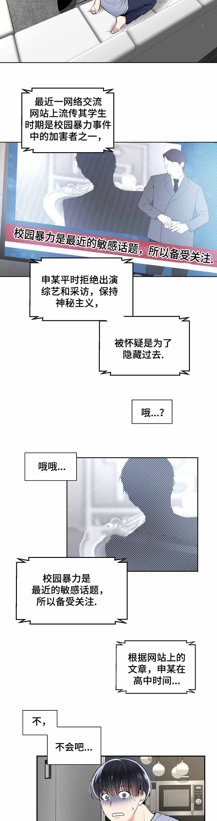 《耻辱应用程序 I II季》第14话 第4页