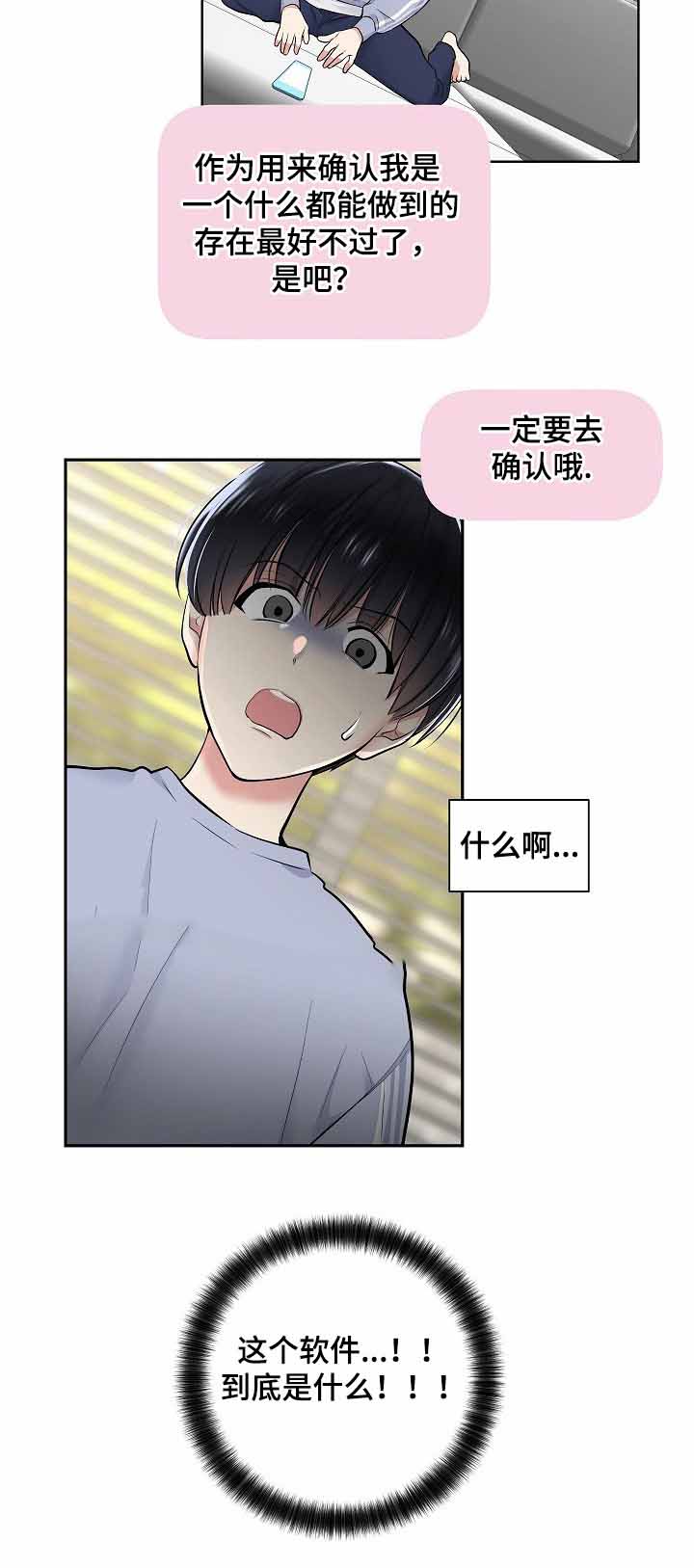 《耻辱应用程序 I II季》第14话 第6页