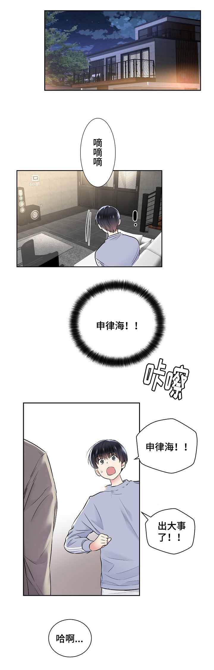 《耻辱应用程序 I II季》第14话 第7页