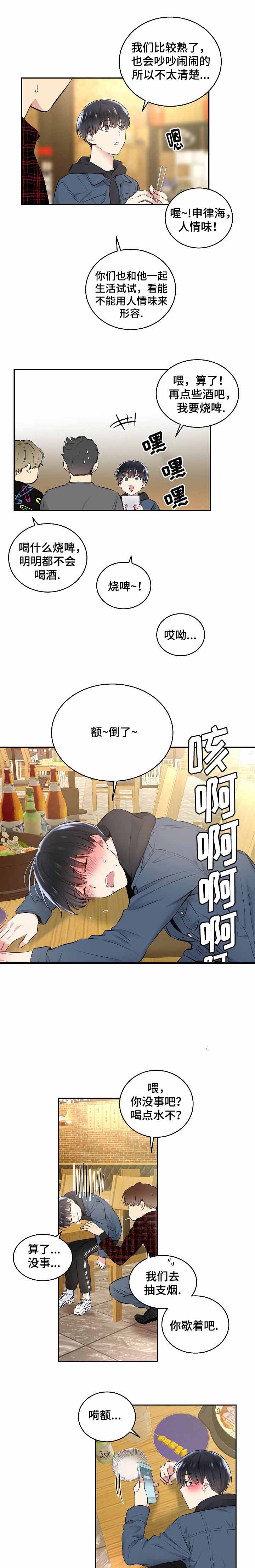 《耻辱应用程序 I II季》第11话 第3页