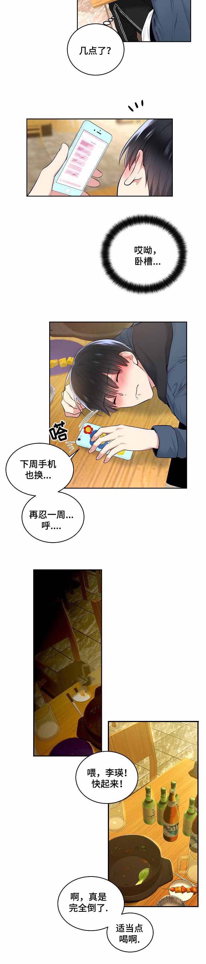 《耻辱应用程序 I II季》第11话 第4页