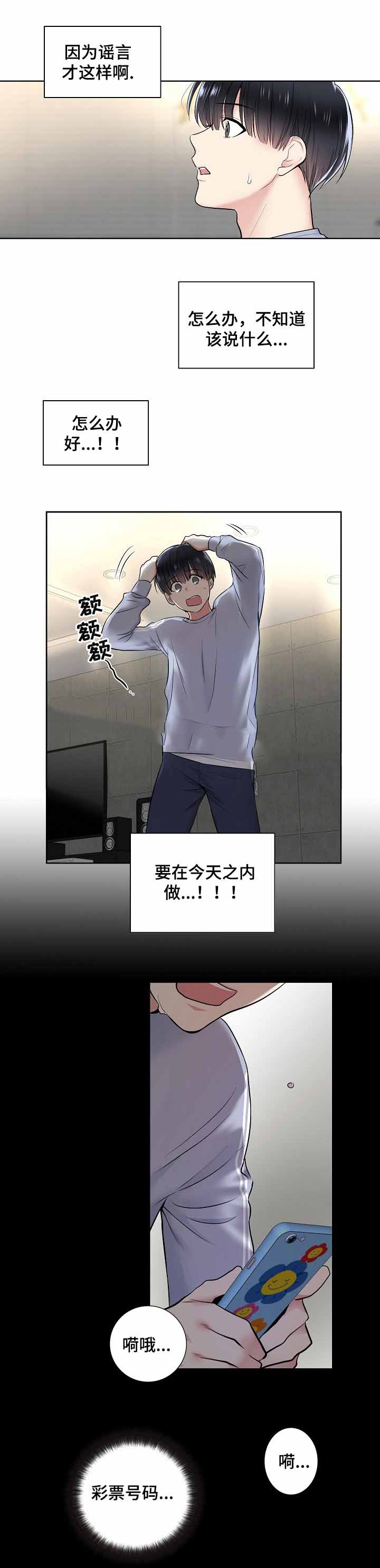 《耻辱应用程序 I II季》第15话 第3页
