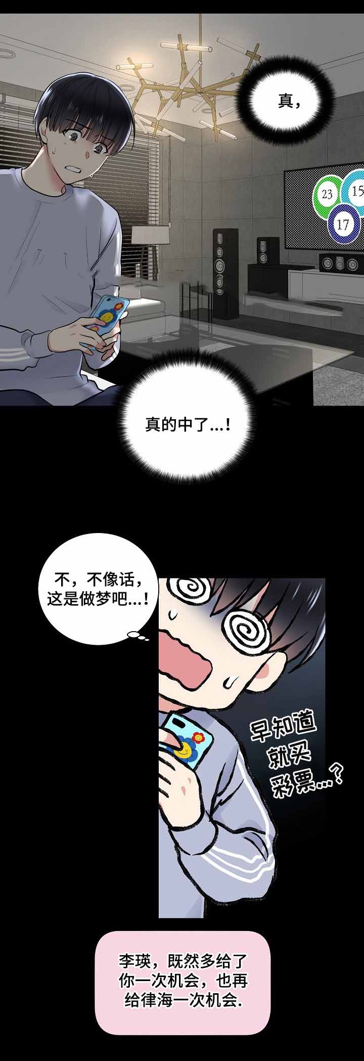 《耻辱应用程序 I II季》第15话 第4页