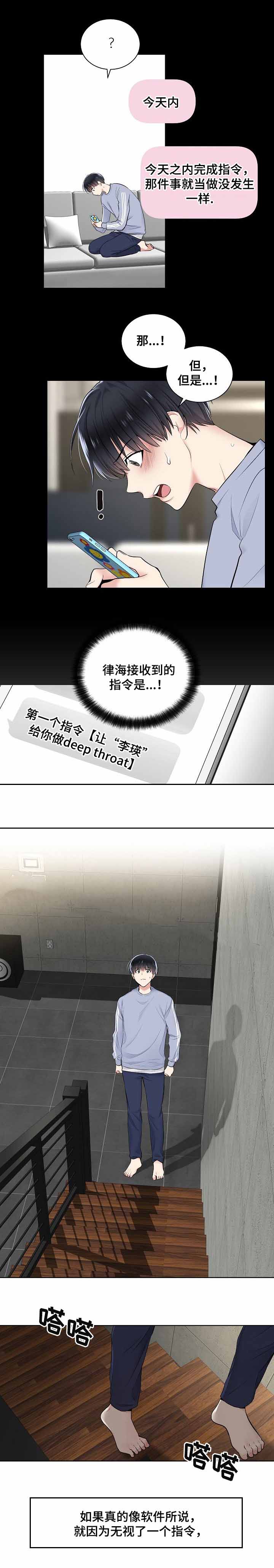 《耻辱应用程序 I II季》第15话 第5页