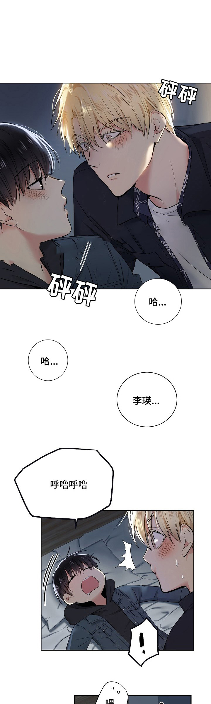 《耻辱应用程序 I II季》第13话 第1页