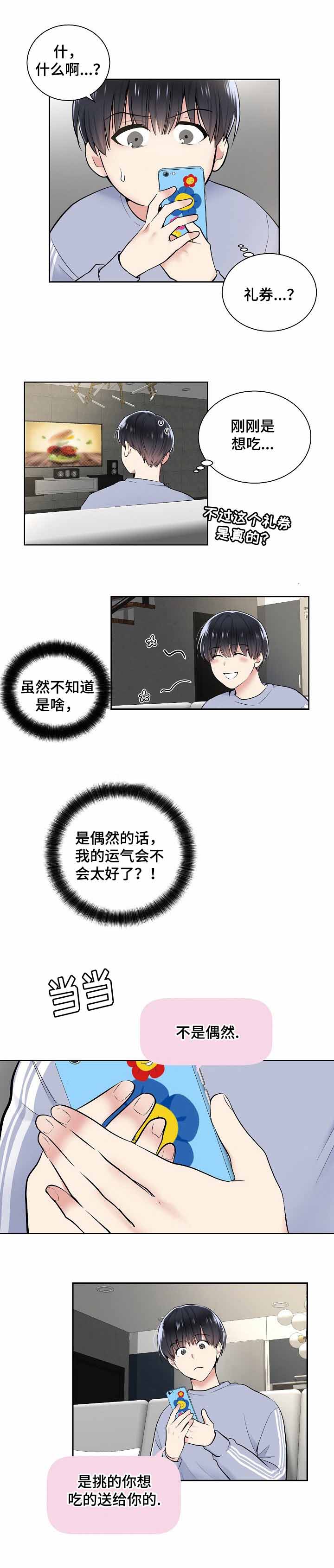 《耻辱应用程序 I II季》第13话 第6页