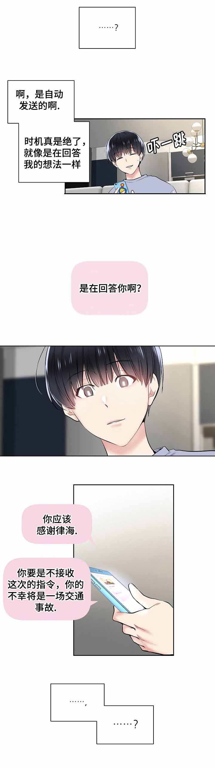 《耻辱应用程序 I II季》第13话 第7页