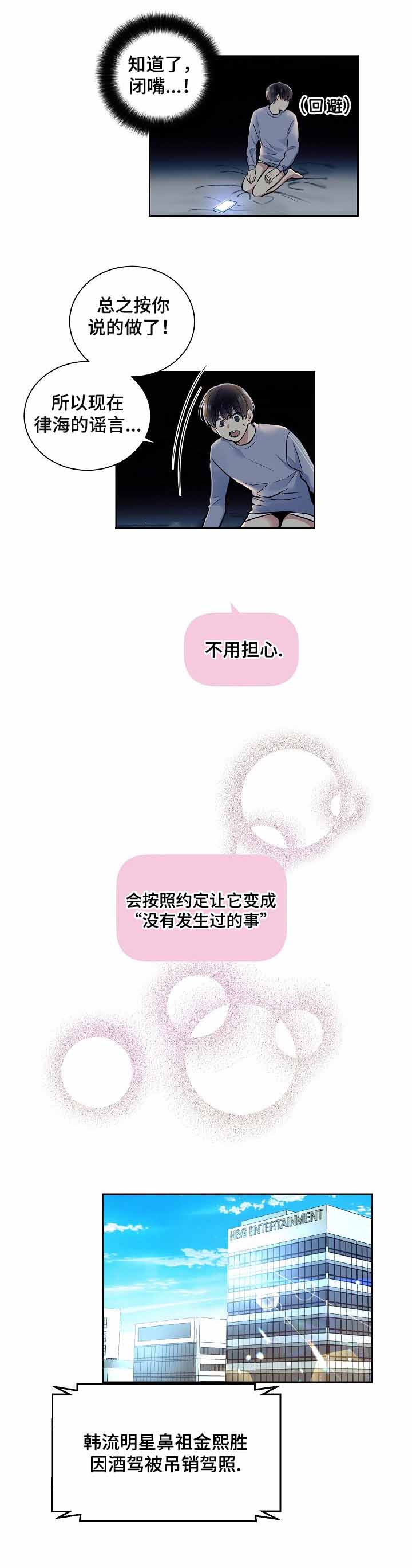 《耻辱应用程序 I II季》第20话 第3页