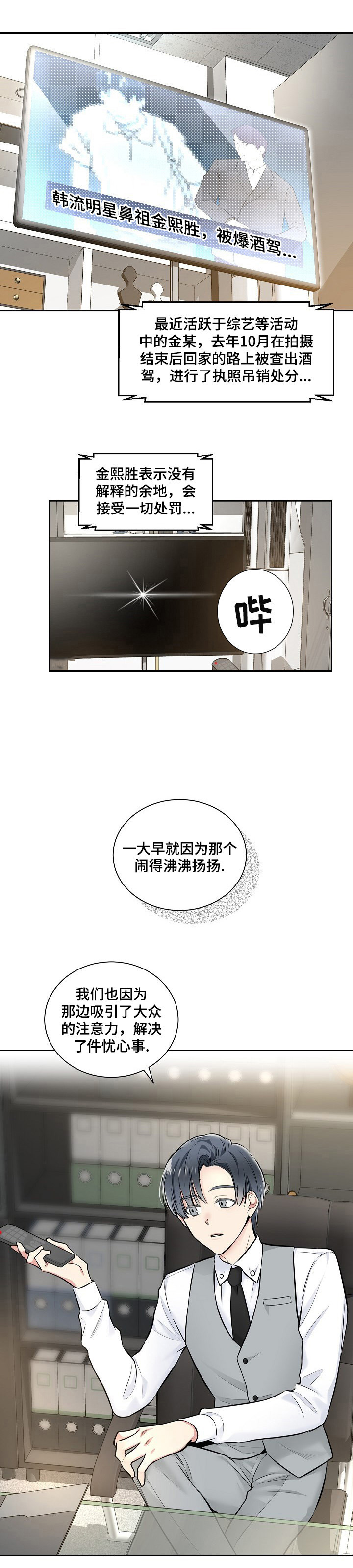 《耻辱应用程序 I II季》第20话 第4页