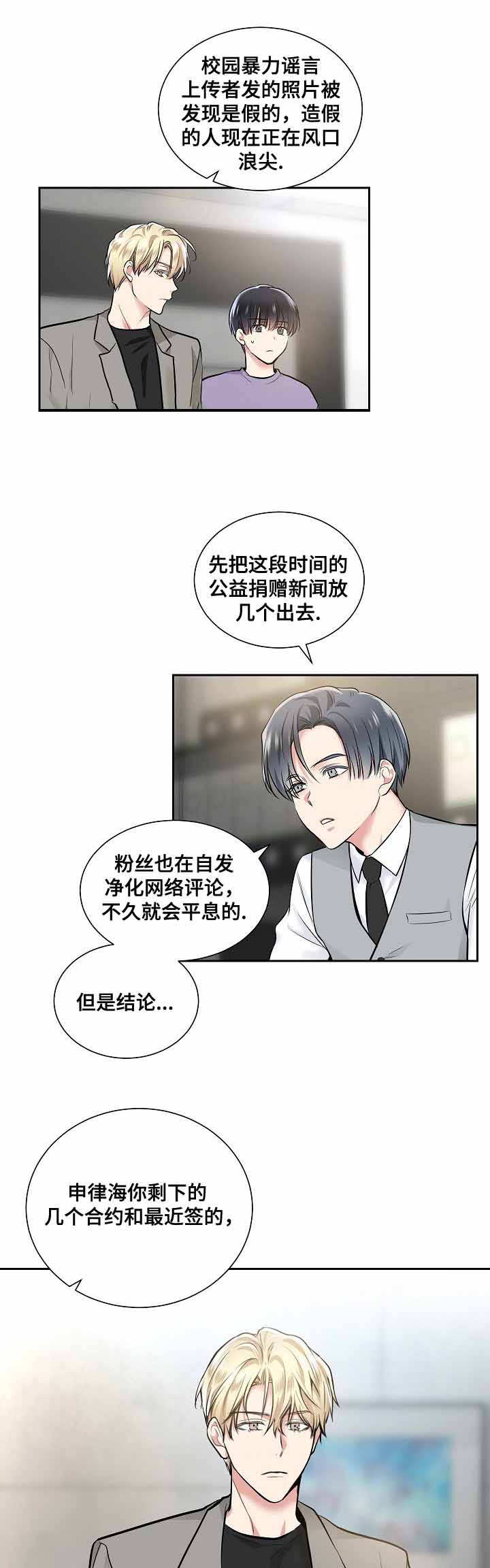 《耻辱应用程序 I II季》第20话 第6页