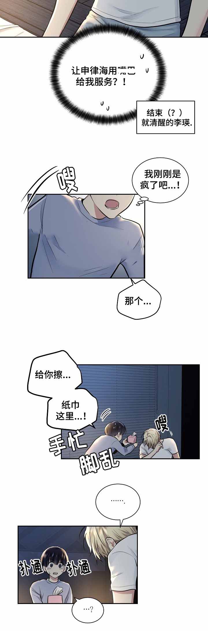 《耻辱应用程序 I II季》第19话 第10页
