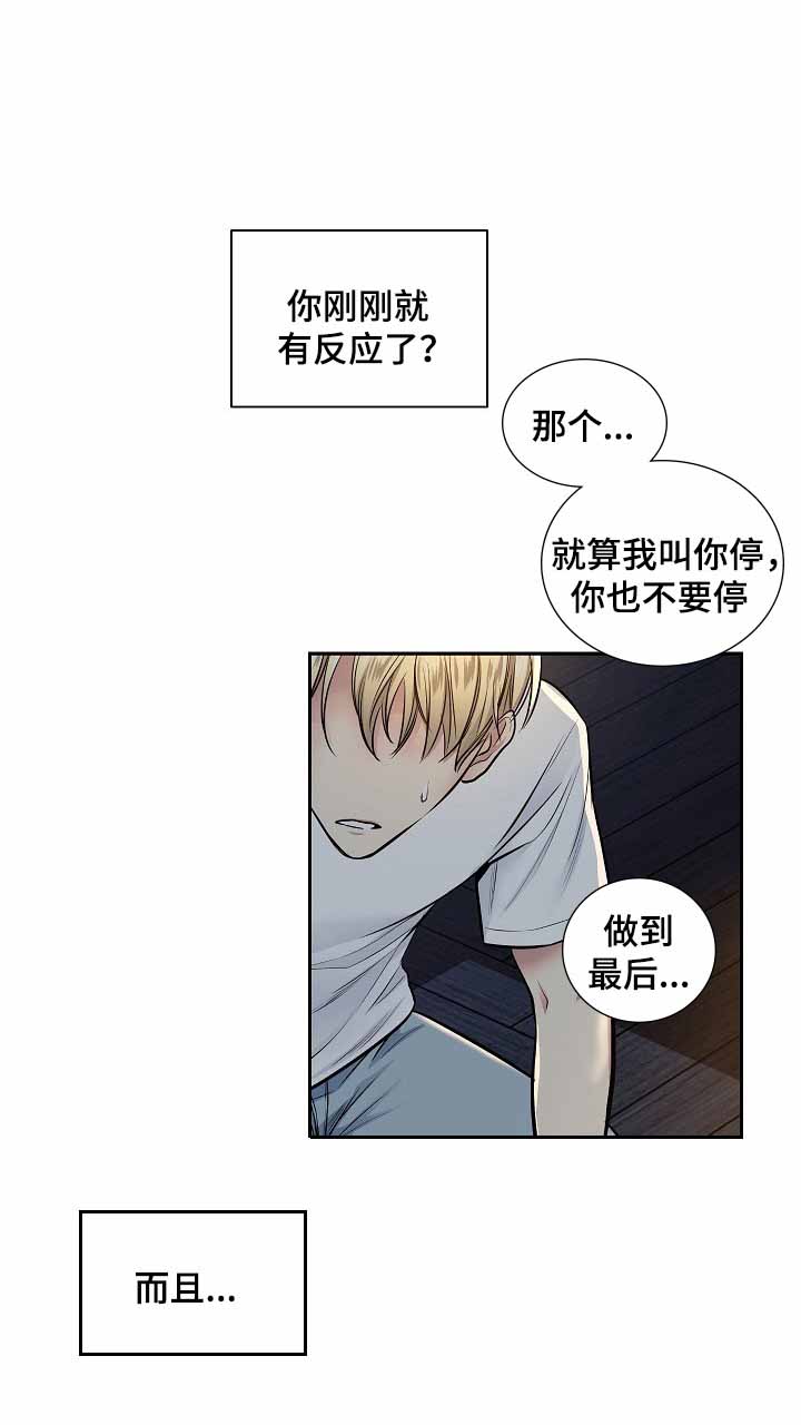 《耻辱应用程序 I II季》第19话 第2页