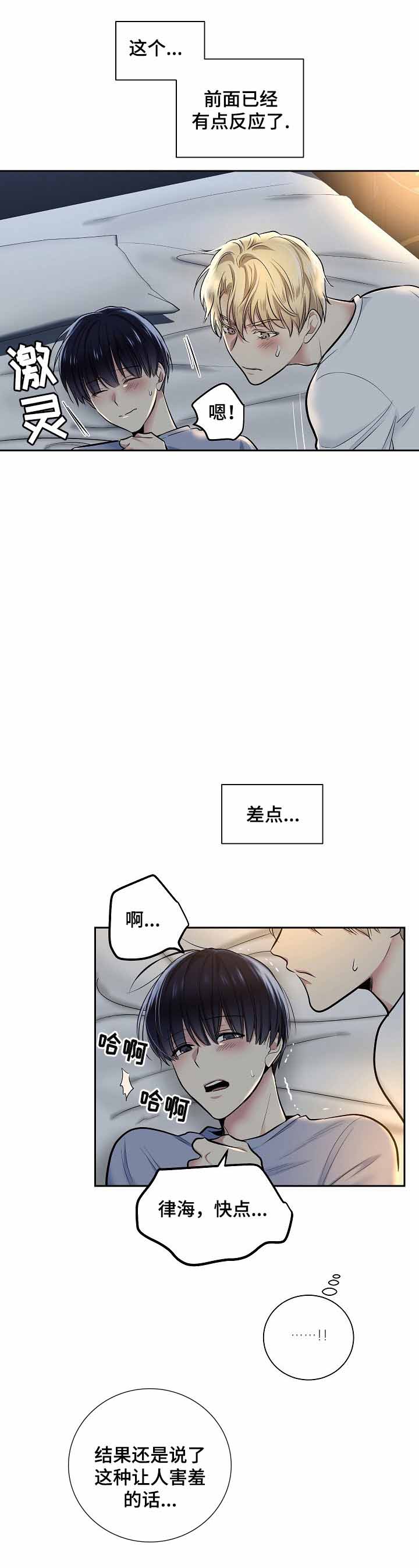 《耻辱应用程序 I II季》第19话 第3页