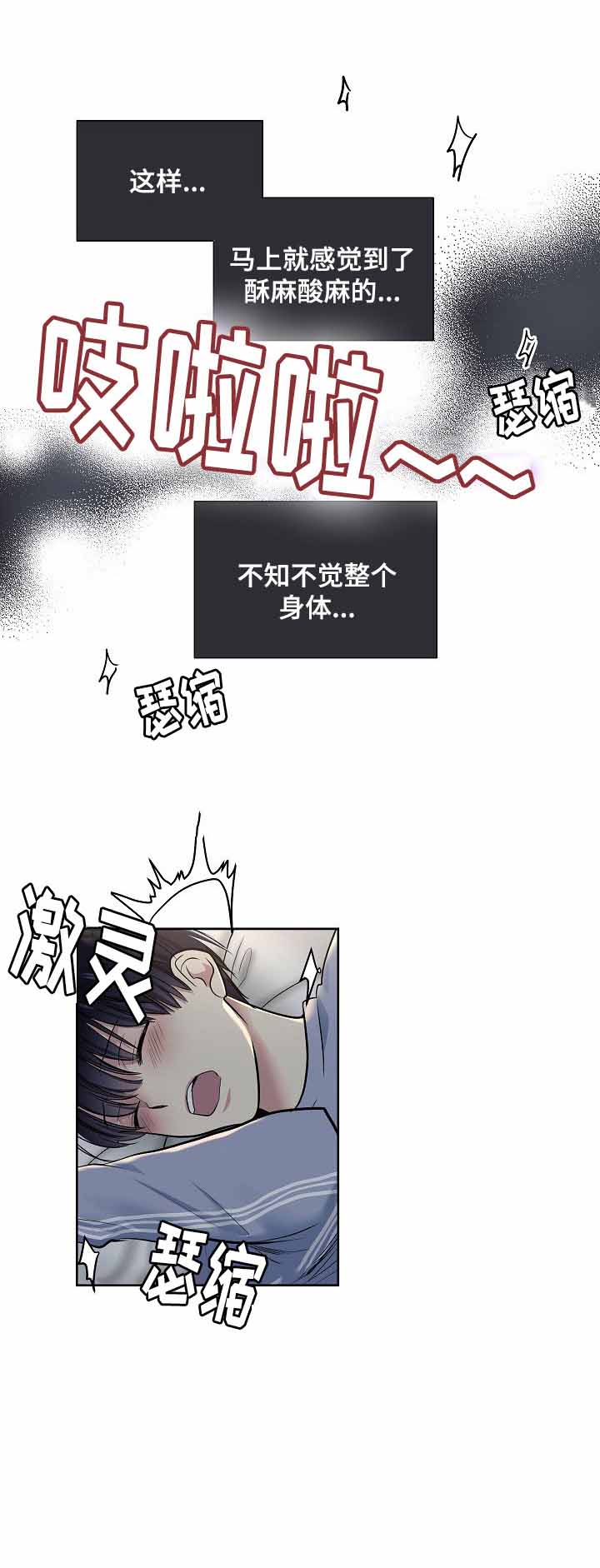《耻辱应用程序 I II季》第19话 第5页