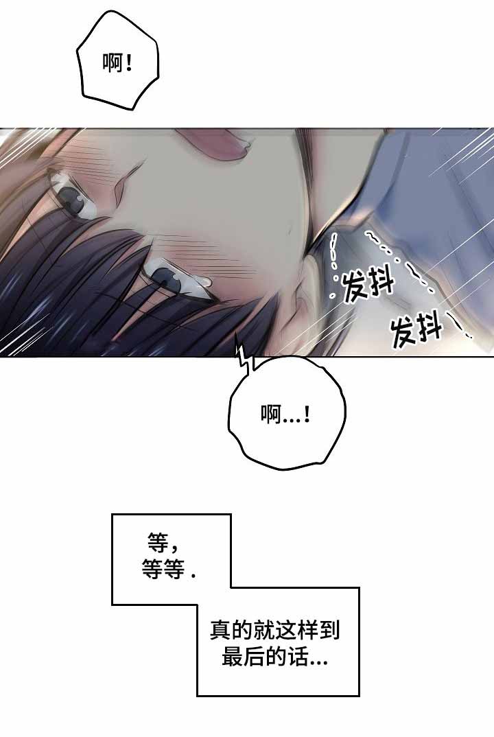 《耻辱应用程序 I II季》第19话 第7页