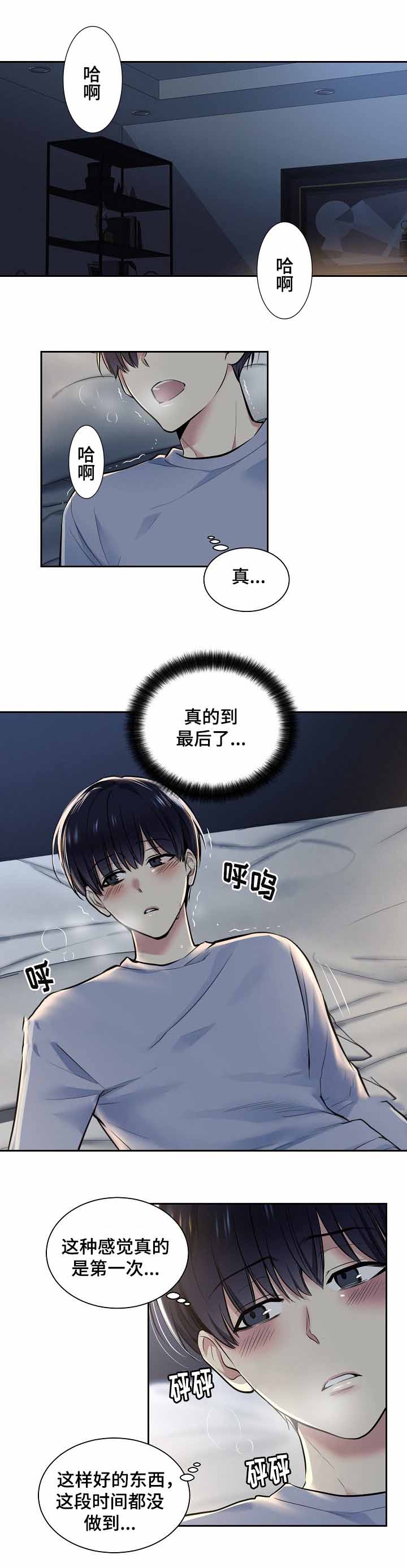 《耻辱应用程序 I II季》第19话 第8页