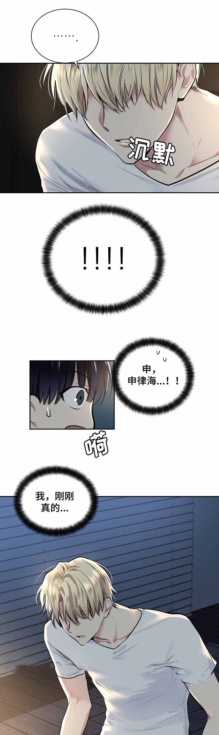 《耻辱应用程序 I II季》第19话 第9页
