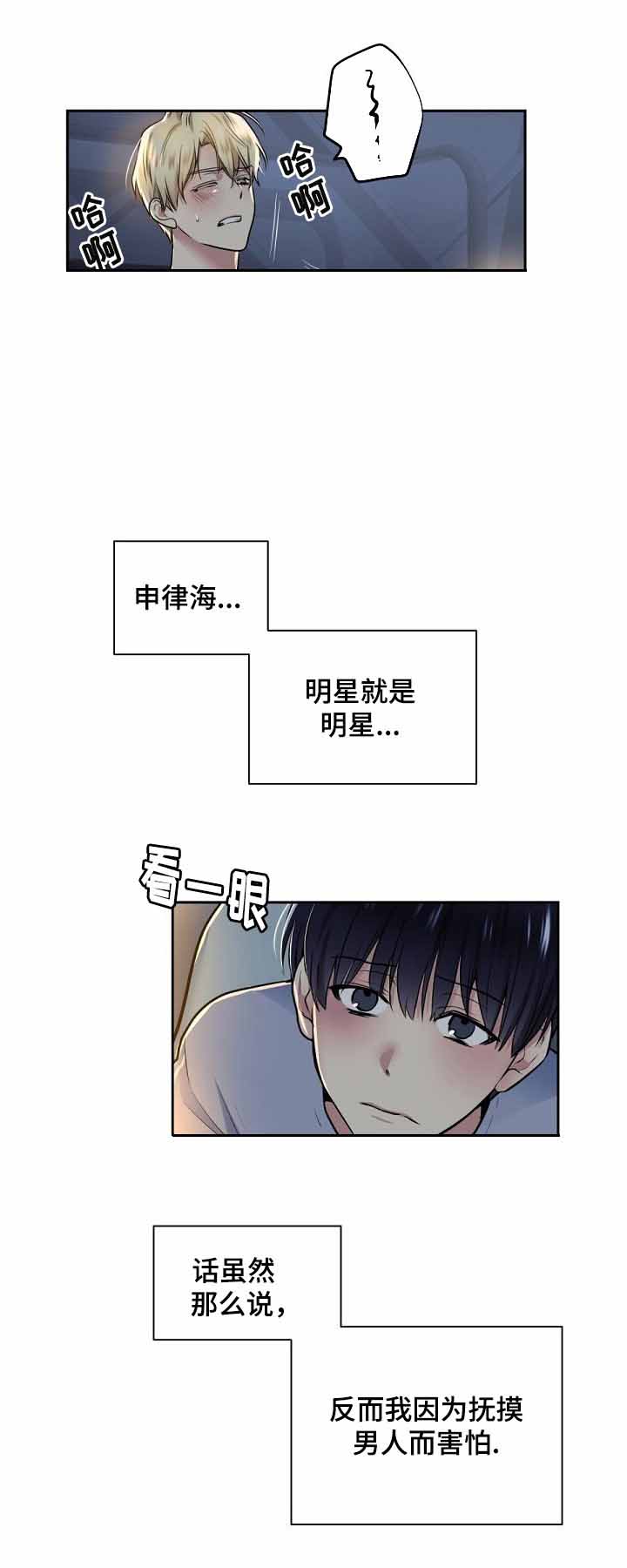 《耻辱应用程序 I II季》第18话 第1页
