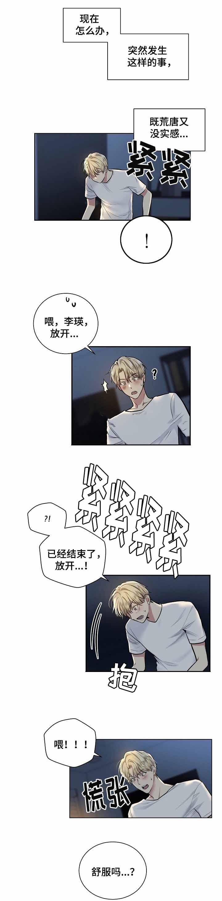 《耻辱应用程序 I II季》第18话 第5页