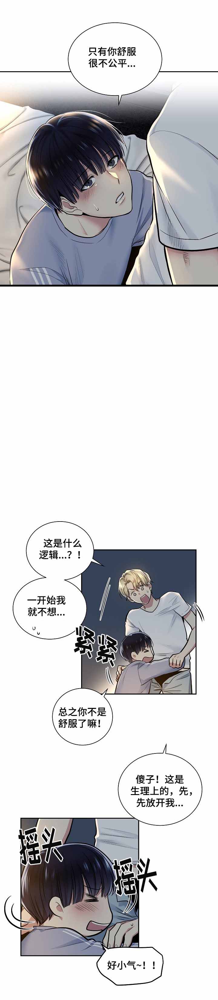 《耻辱应用程序 I II季》第18话 第8页