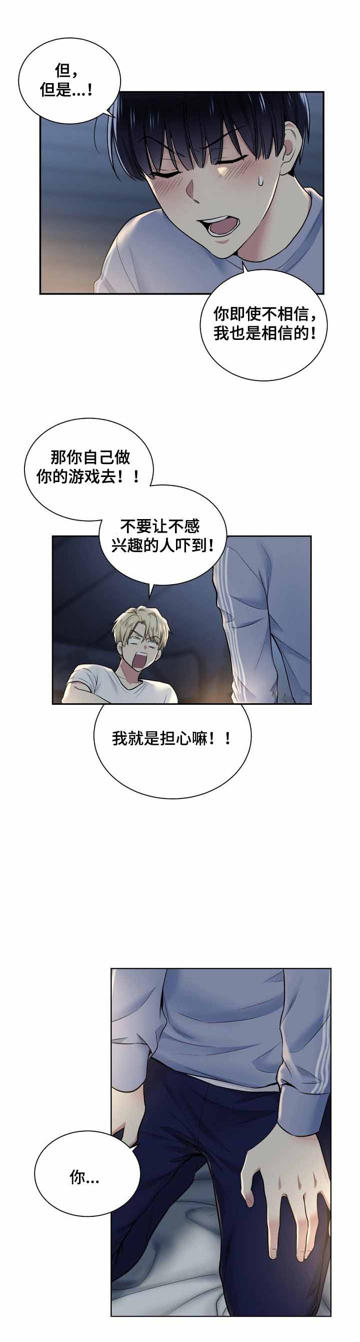 《耻辱应用程序 I II季》第17话 第4页