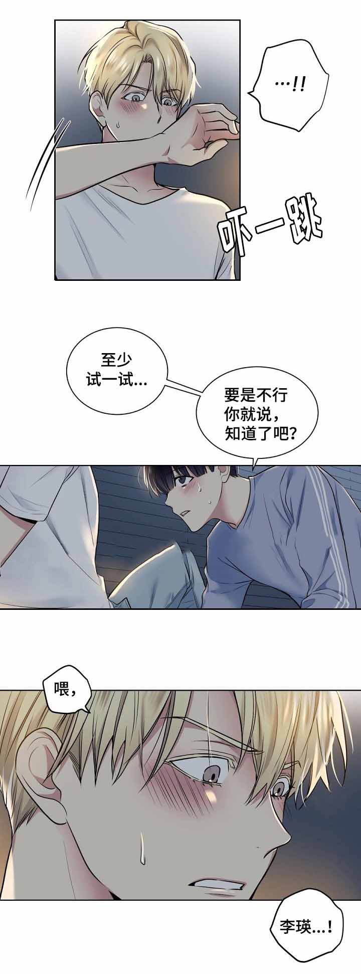 《耻辱应用程序 I II季》第17话 第7页