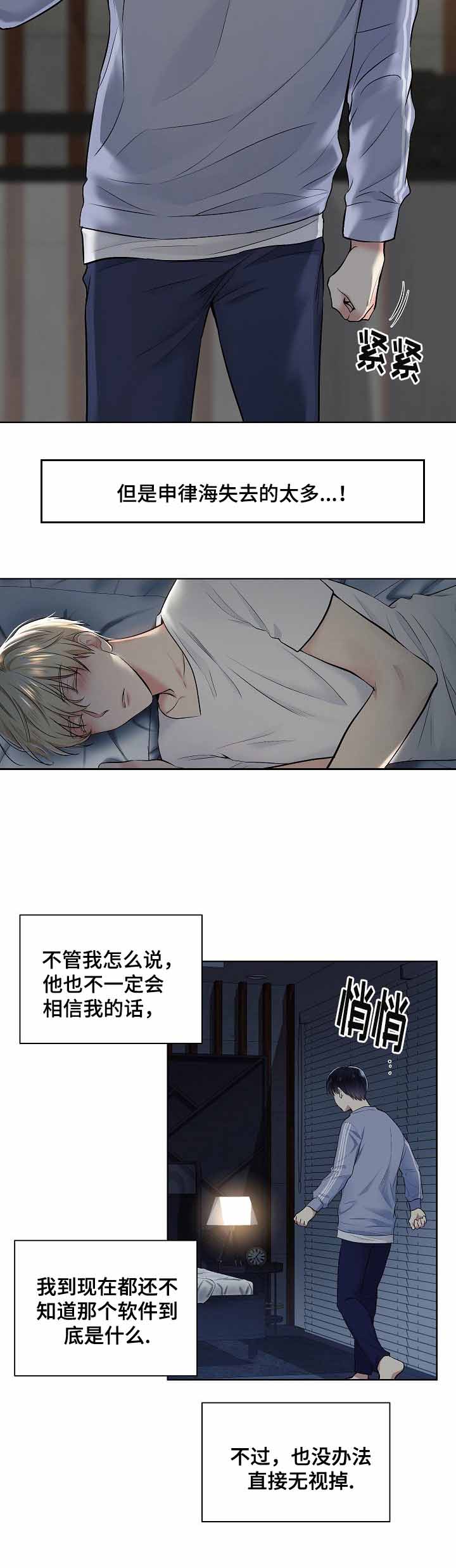 《耻辱应用程序 I II季》第16话 第2页