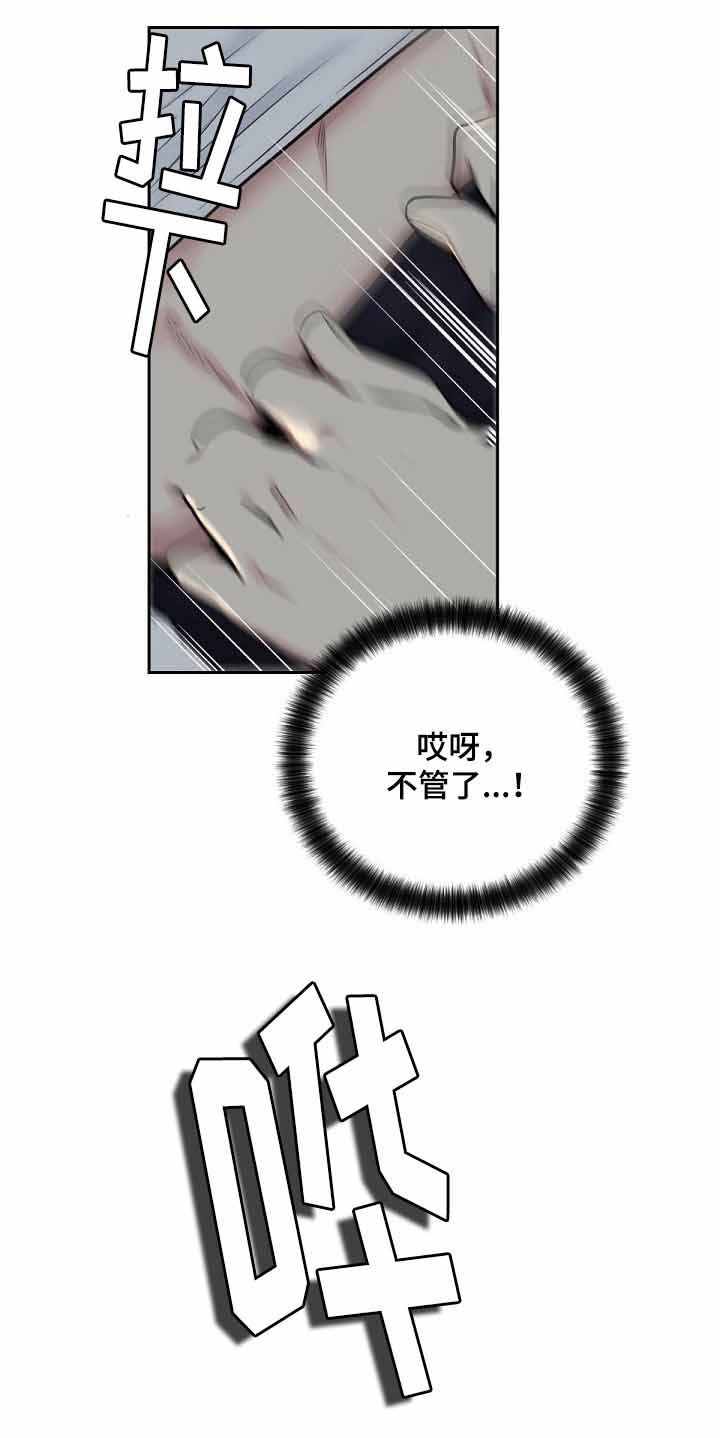 《耻辱应用程序 I II季》第16话 第5页