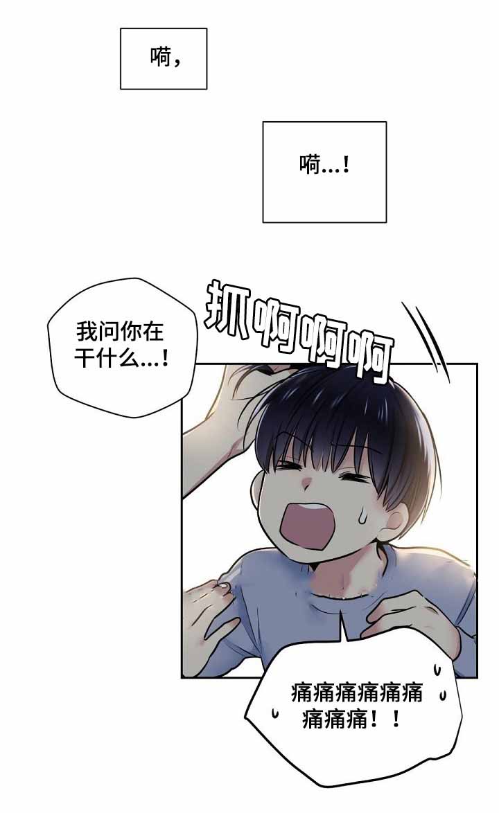 《耻辱应用程序 I II季》第16话 第7页