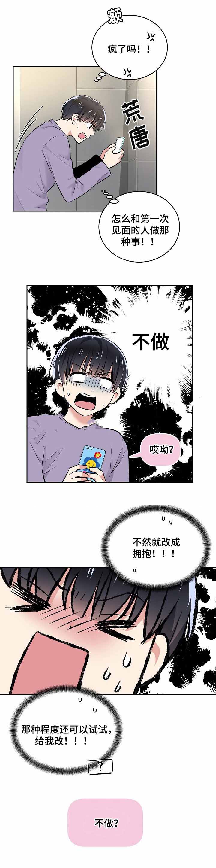 《耻辱应用程序 I II季》第22话 第1页