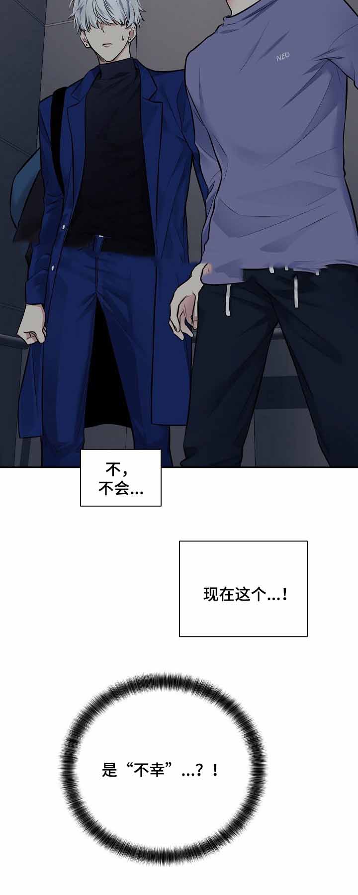 《耻辱应用程序 I II季》第22话 第3页
