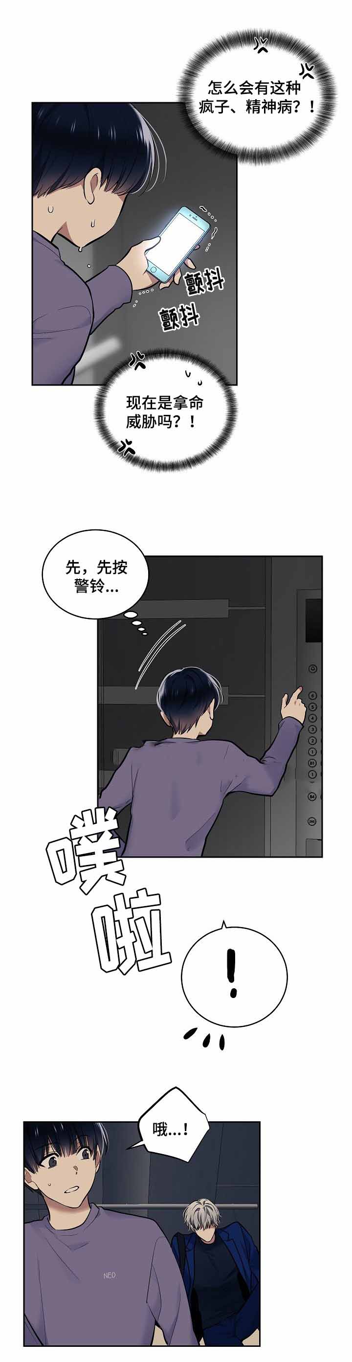 《耻辱应用程序 I II季》第22话 第4页