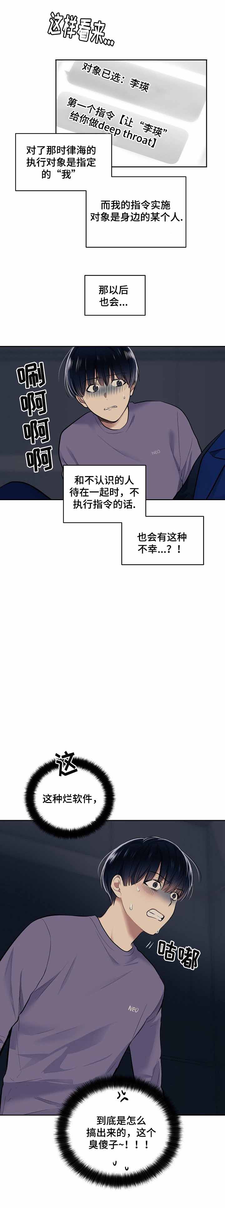 《耻辱应用程序 I II季》第22话 第7页
